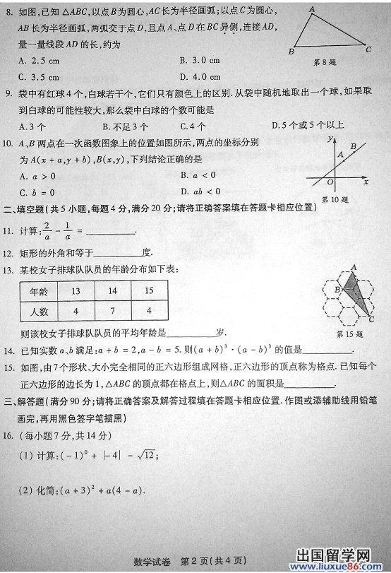 2013福州中考数学 试题答案