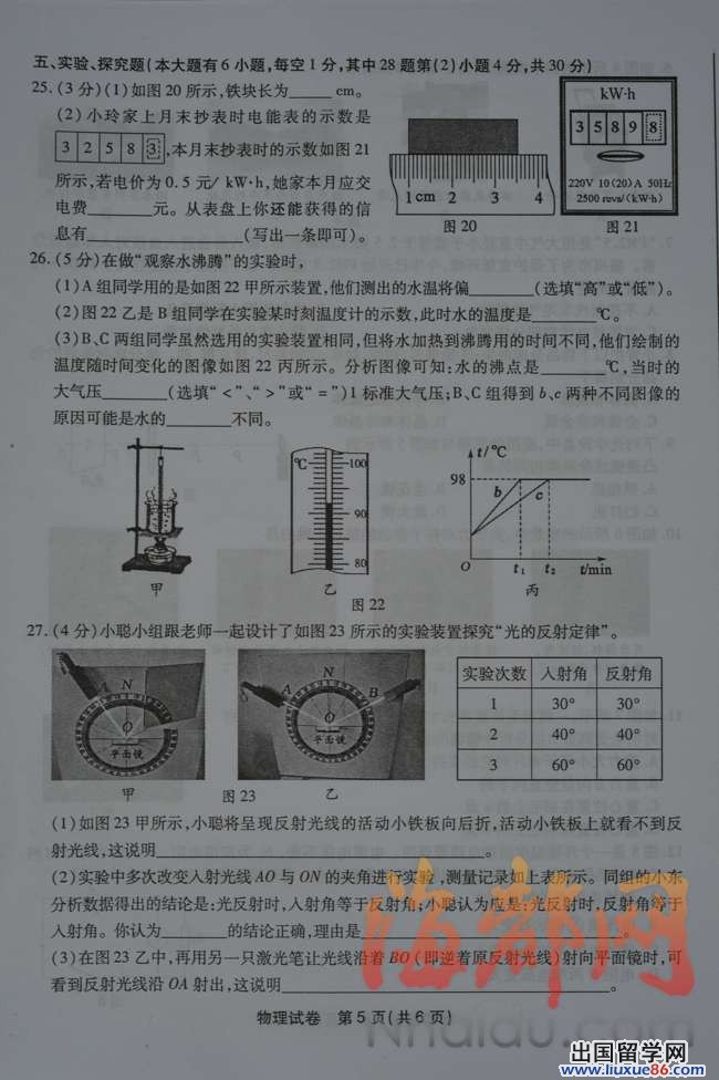 2013福州中考物理 试题答案