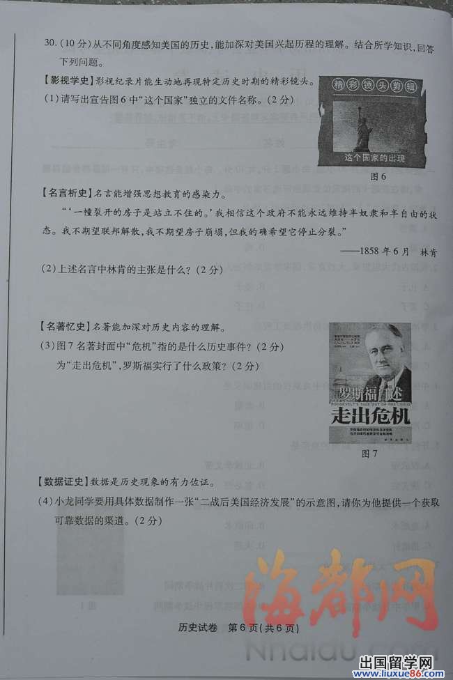 2013福州中考历史 试题