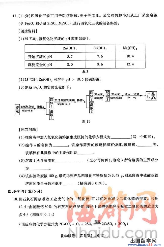 2013福州中考化学 试题