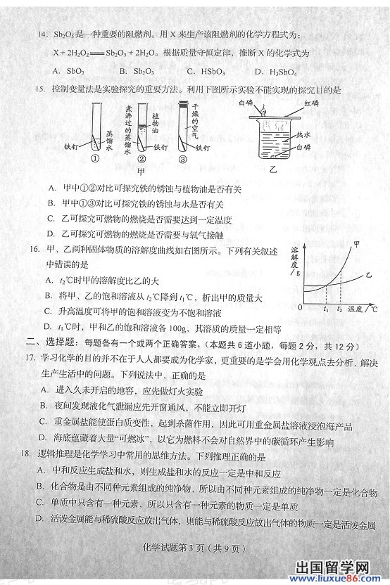 2013青岛中考化学 试题答案