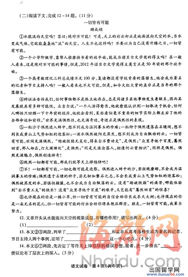 2013福州中考语文 试题答案