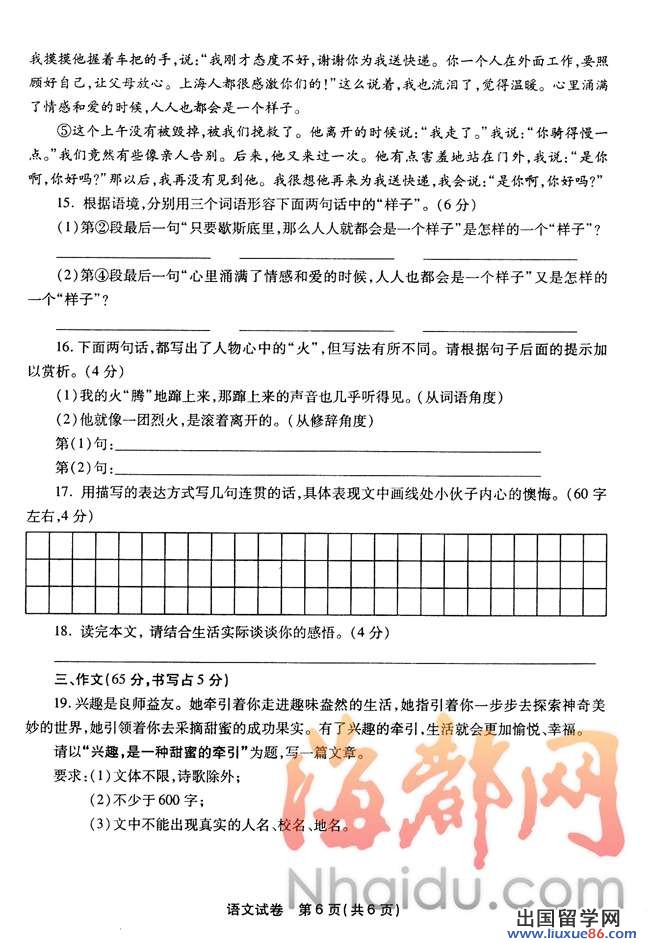 2013福州中考语文 试题答案