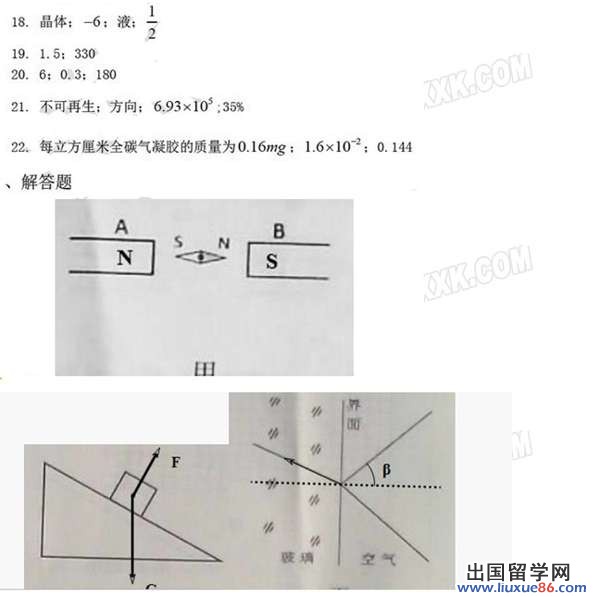 2013南京中考物理答案