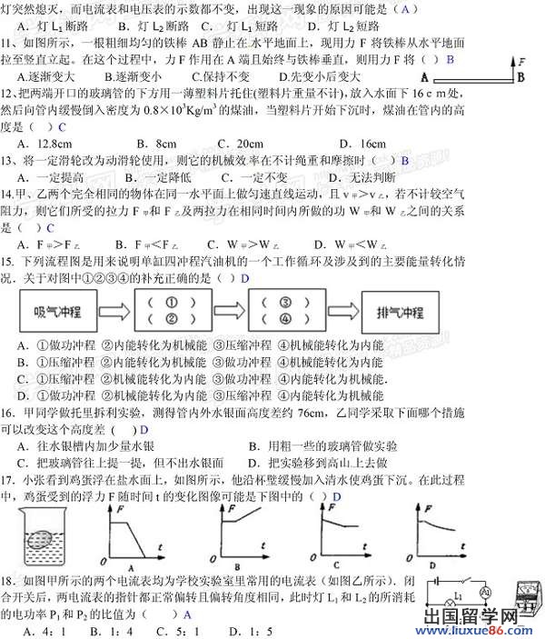 2013自贡中考物理试题（含答案）