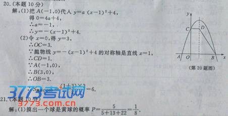 2013温州中考数学答案