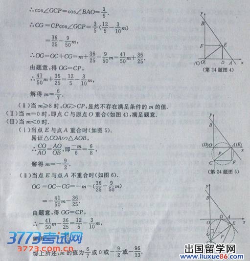 2013温州中考数学答案