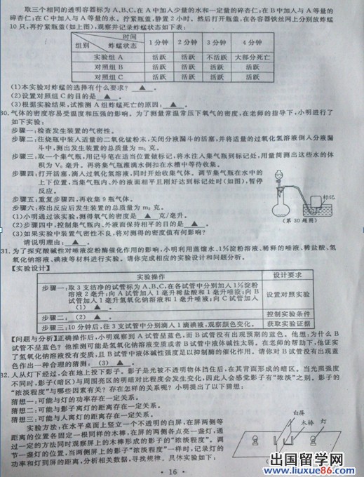 2013温州中考科学试题