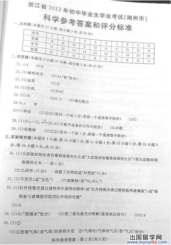 2013湖州中考科学答案