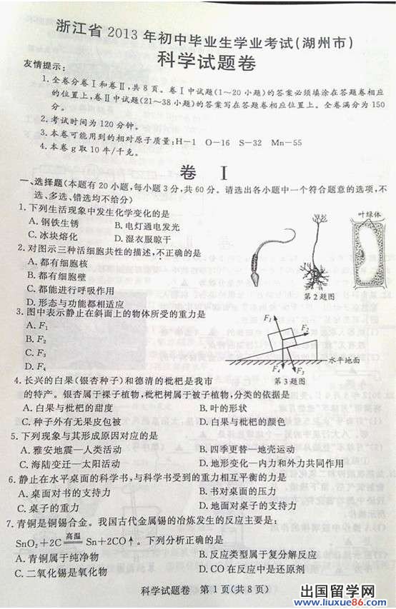 2013湖州中考科学试题