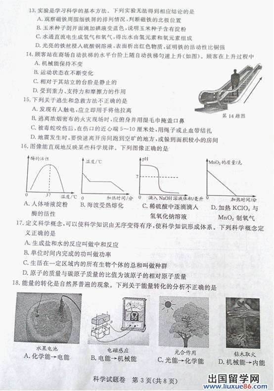 2013湖州中考科学试题