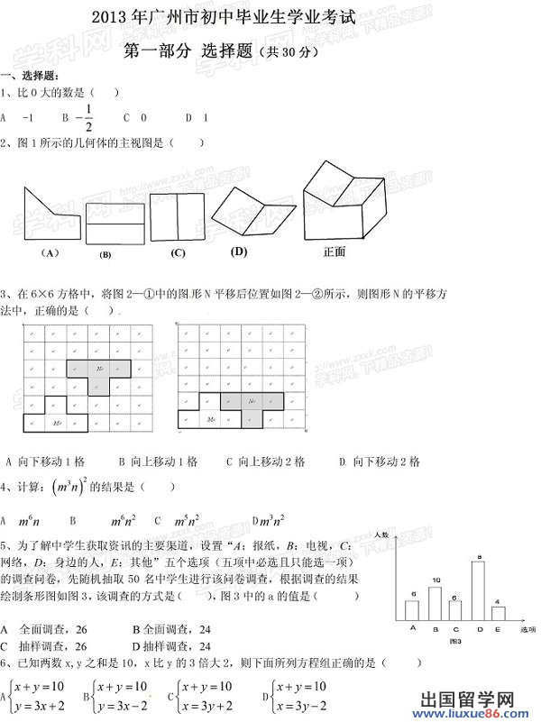 2013广州中考数学试题