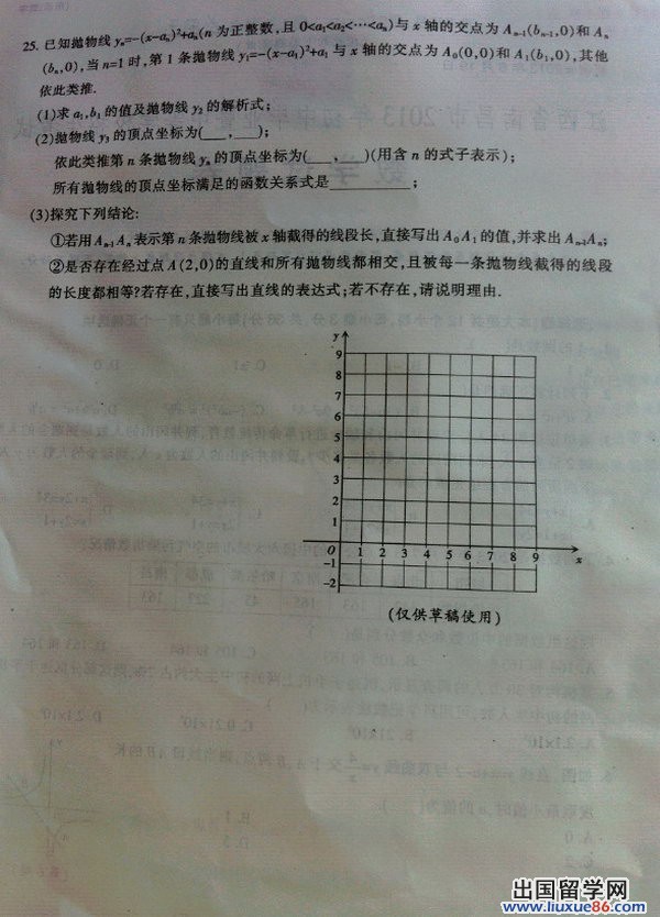 2013南昌中考数学试题