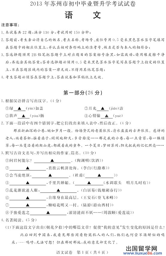 2013苏州中考语文试题