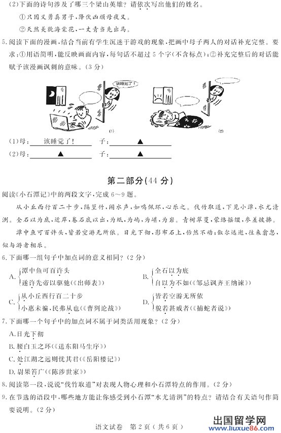 2013苏州中考语文试题