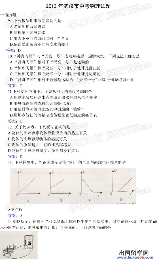 2013武汉中考化学 试题答案