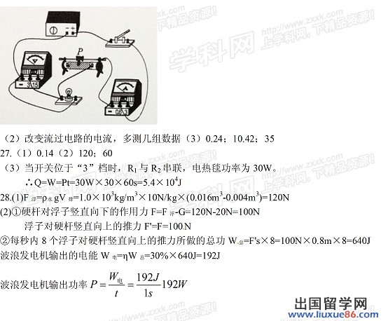 2013武汉中考物理 答案