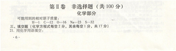 2013山西中考化学试题及答案