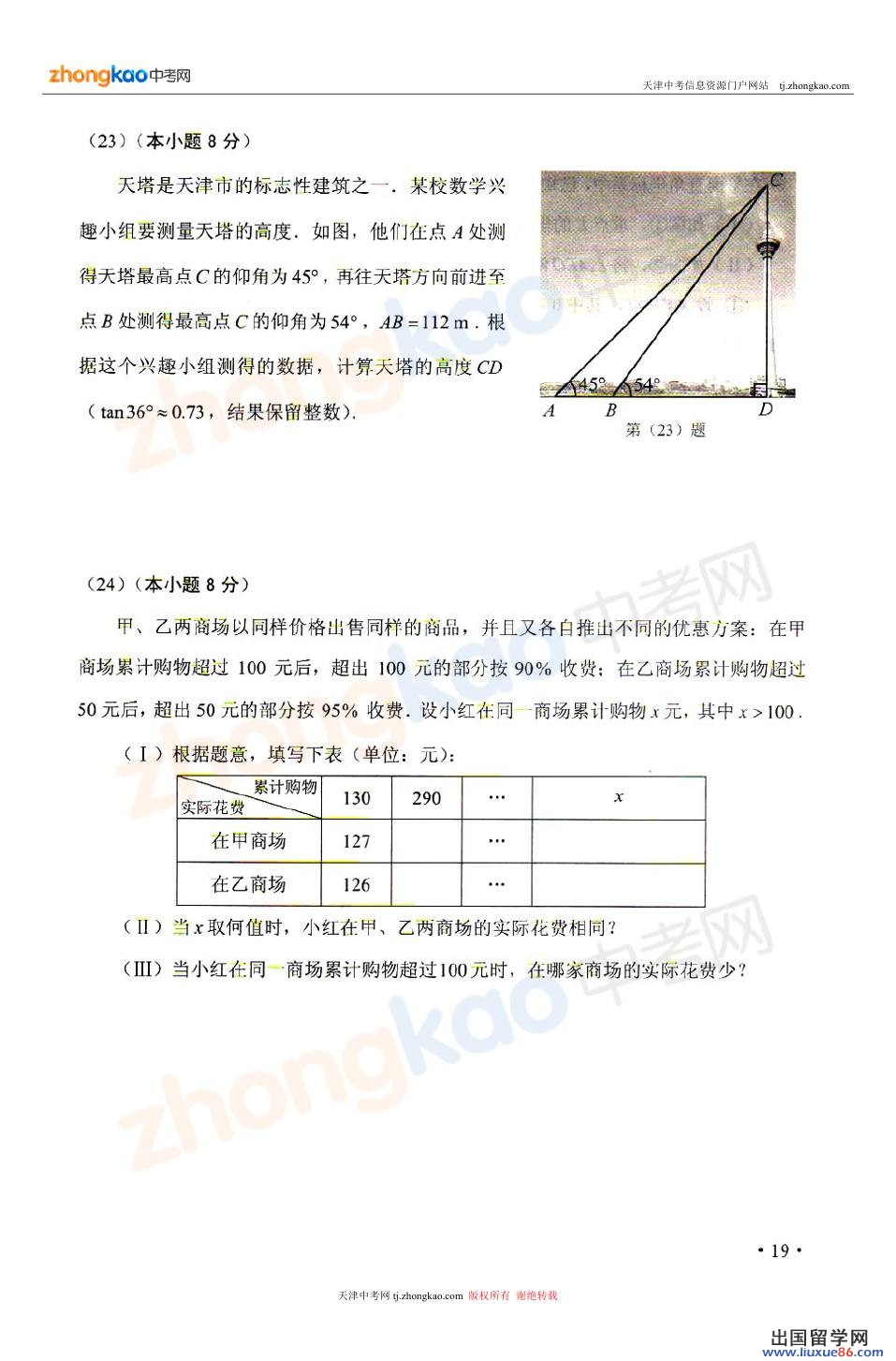 2013天津中考数学试题