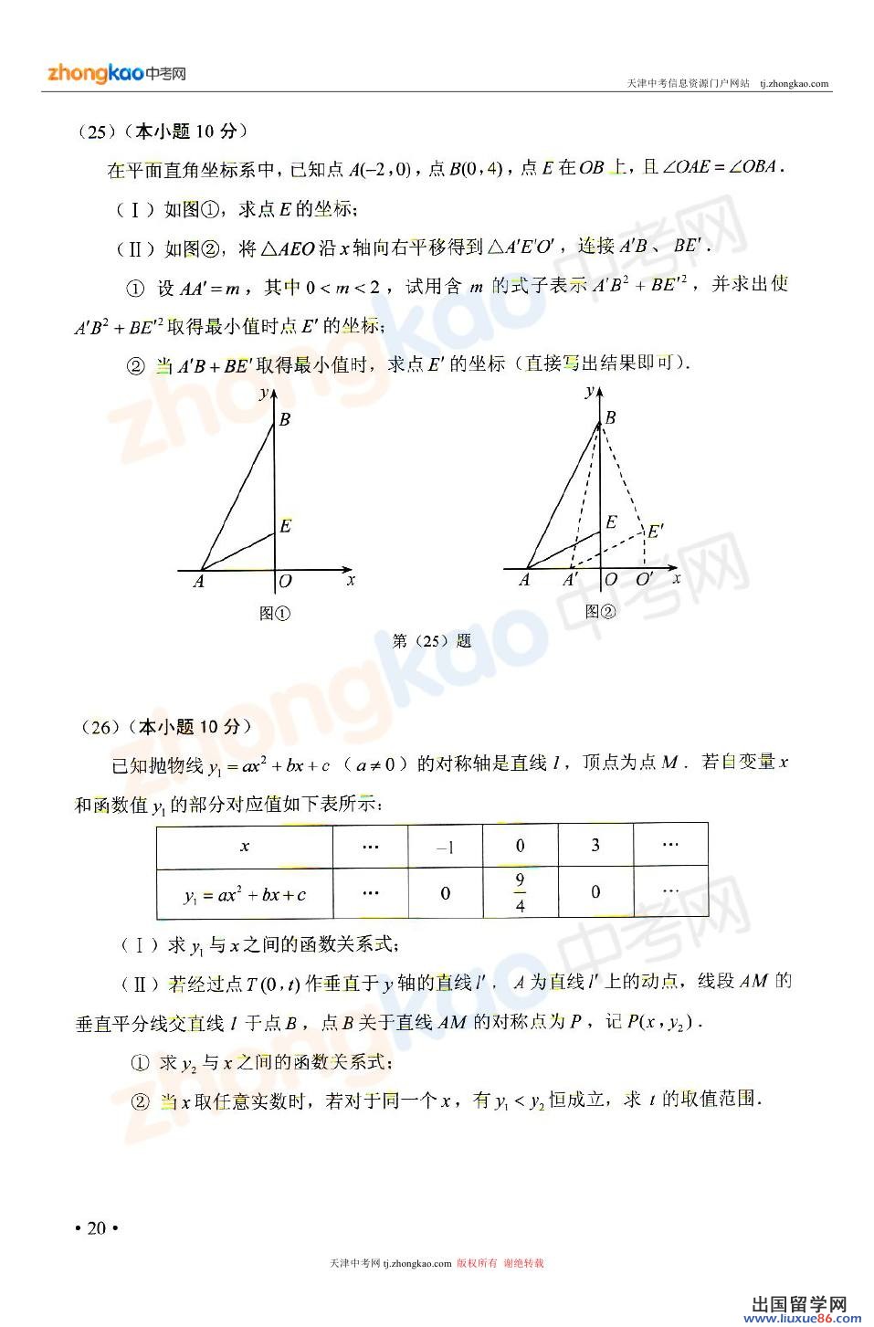 2013天津中考数学试题