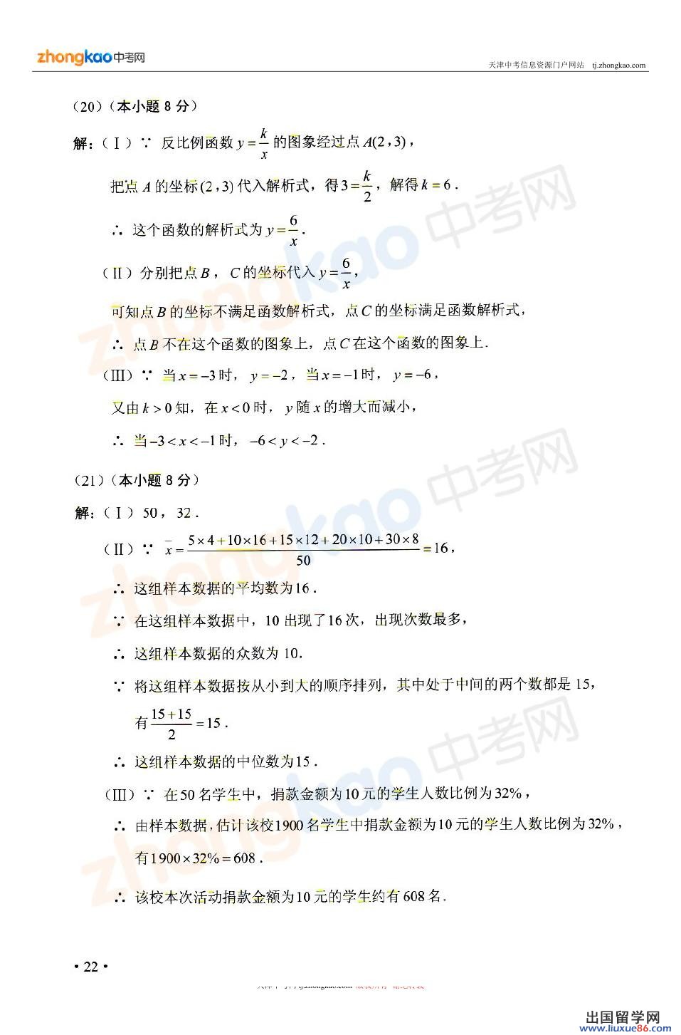 2013天津中考数学答案