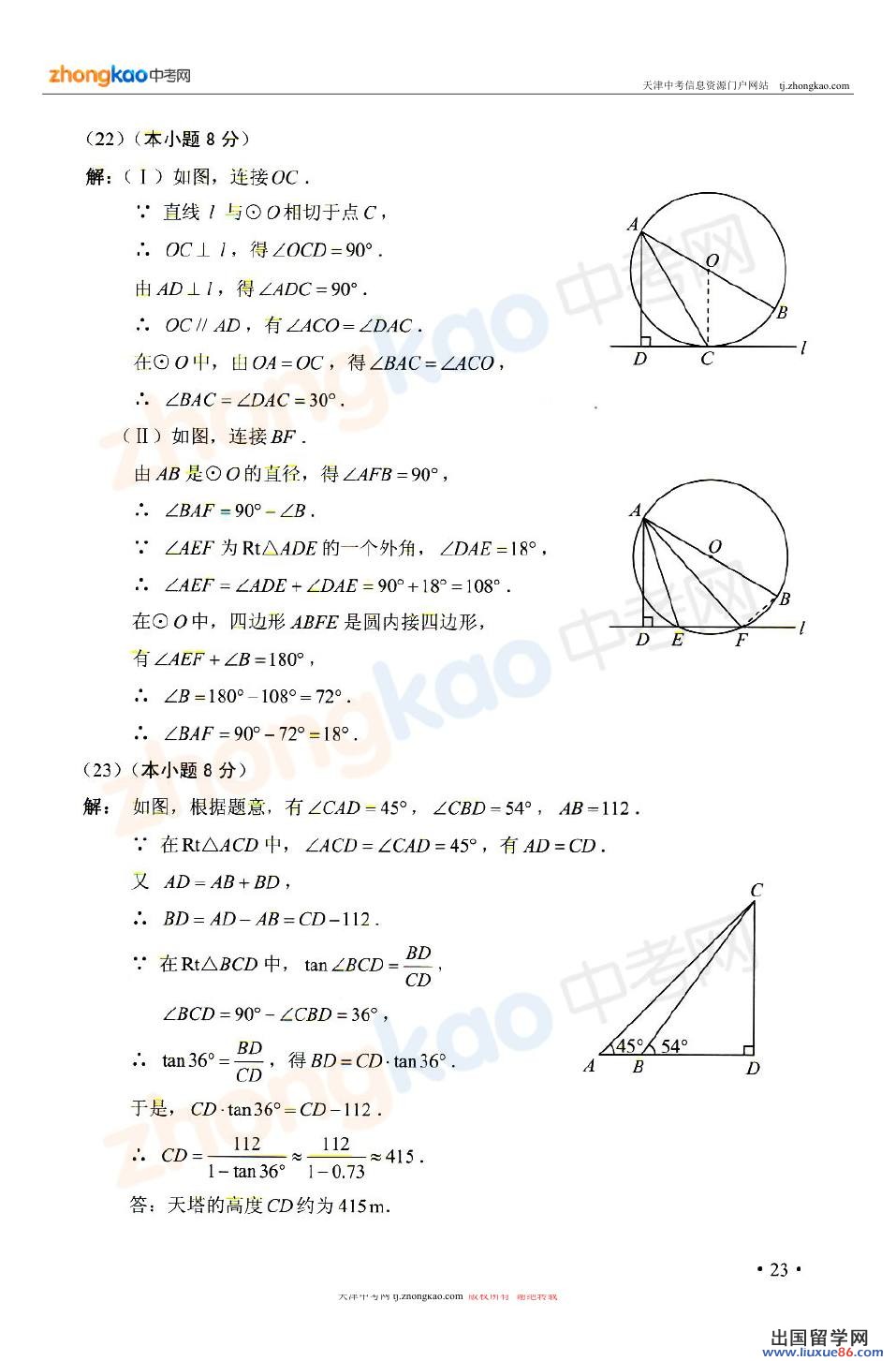 2013天津中考数学答案