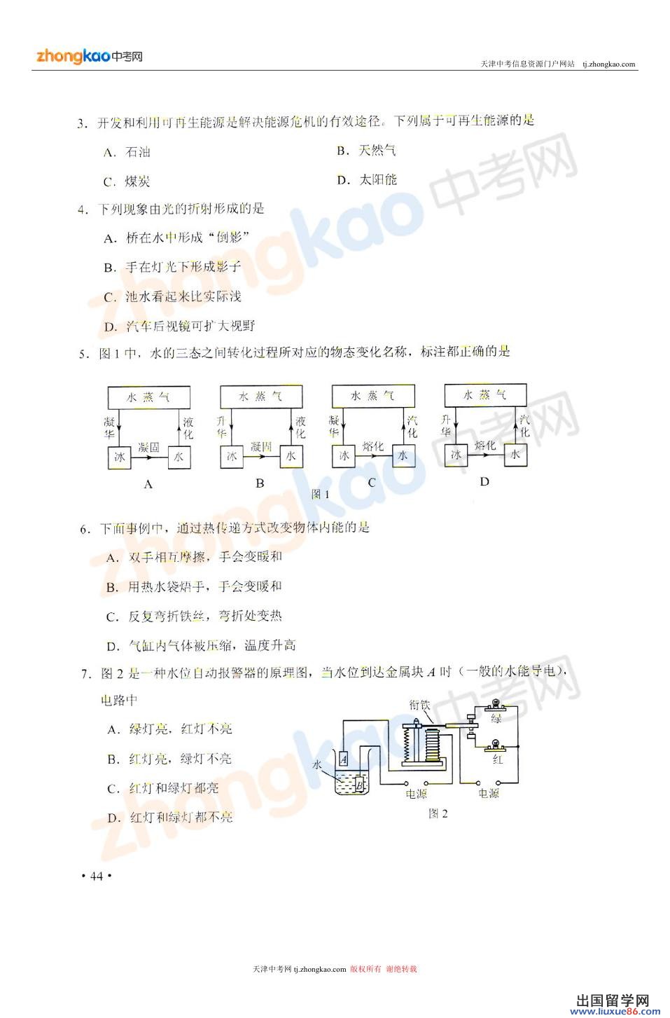 2013天津中考物理试题