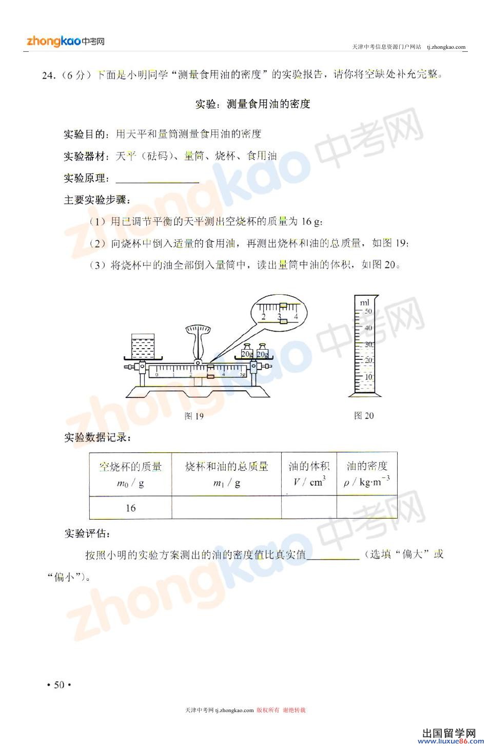 2013天津中考物理试题