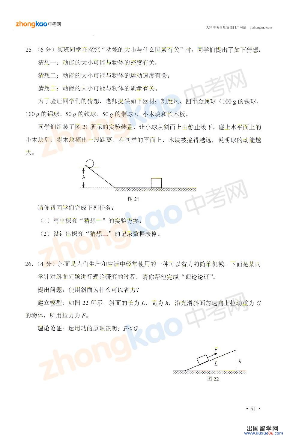 2013天津中考物理试题