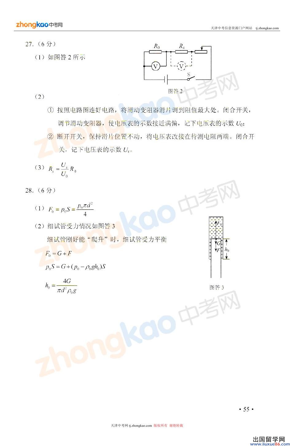 2013天津中考物理答案