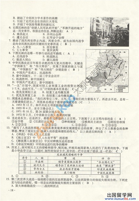 2013山西中考历史试题及答案