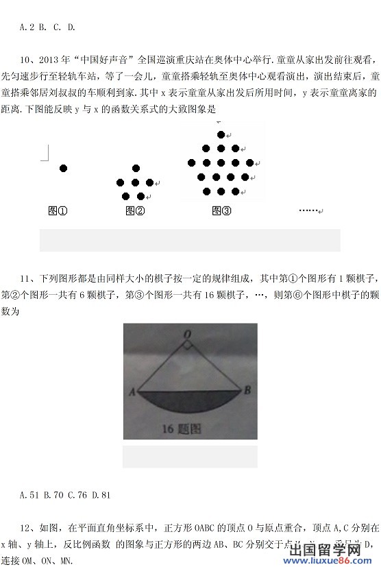 2013重庆中考数学试题及答案