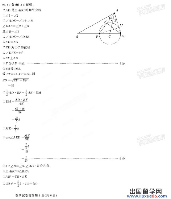 2013呼和浩特中考数学试题及答案