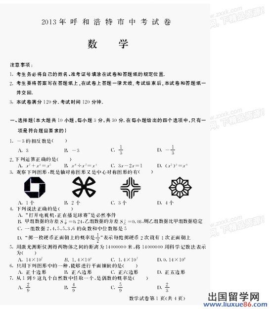 2013呼和浩特中考数学试题及答案