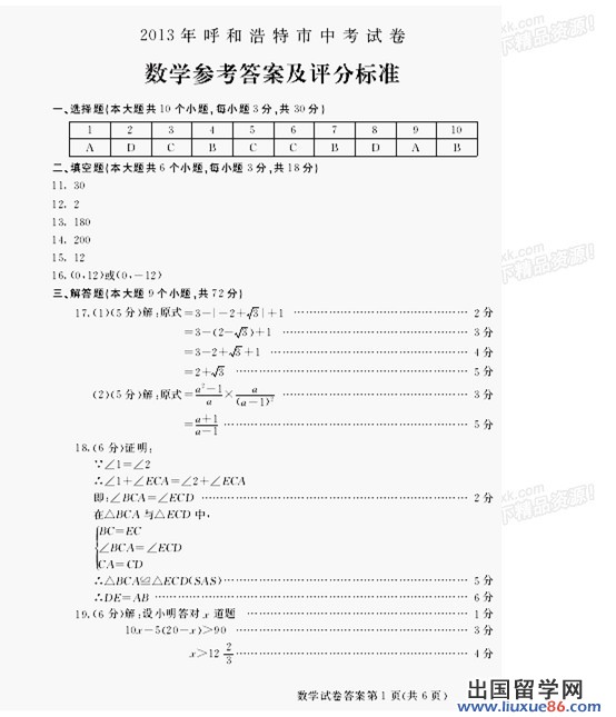 2013呼和浩特中考数学试题及答案