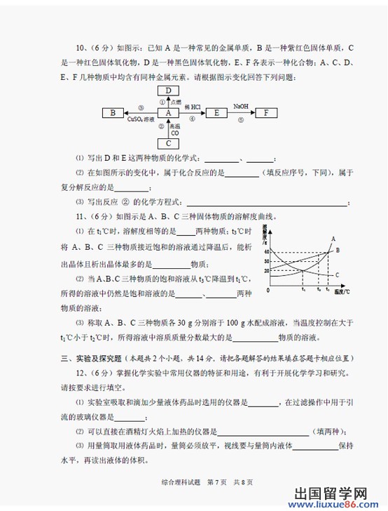 2013安顺中考化学 试题