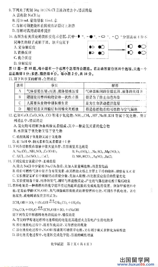 2013泰州中考化学 试题