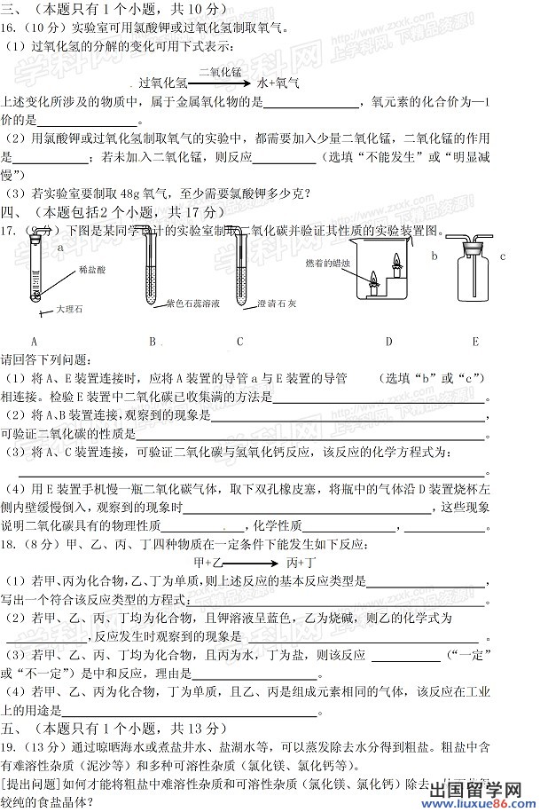 2013成都中考化学 试题