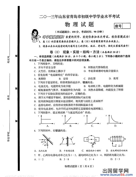 2013青岛中考物理 试题