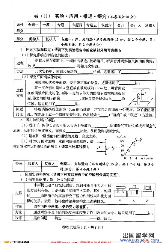 2013青岛中考物理 试题