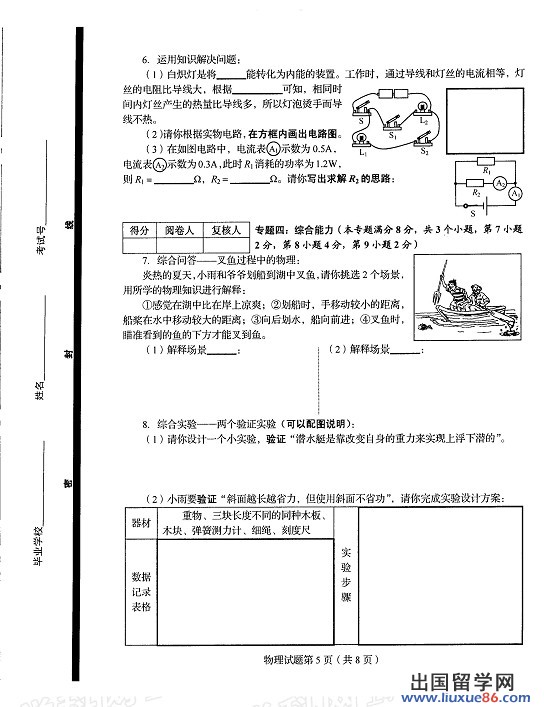 2013青岛中考物理 试题