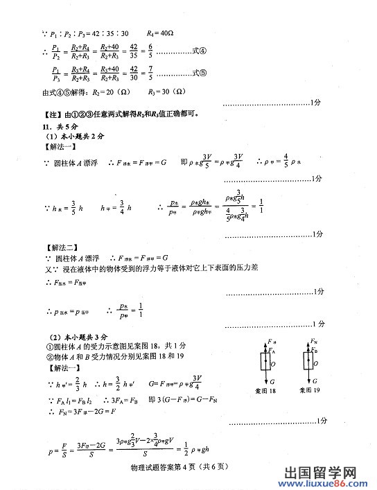 2013青岛中考物理答案