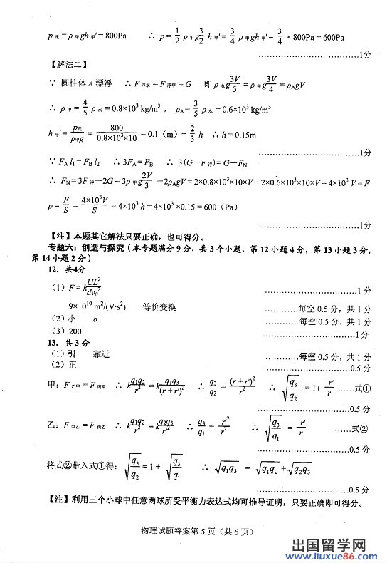 2013青岛中考物理答案