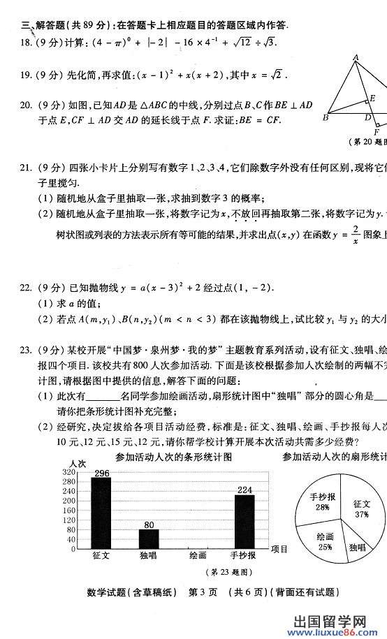 2013泉州中考数学 试题