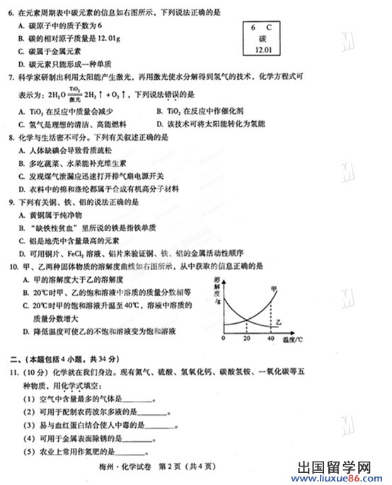 2013梅州中考化学 试题