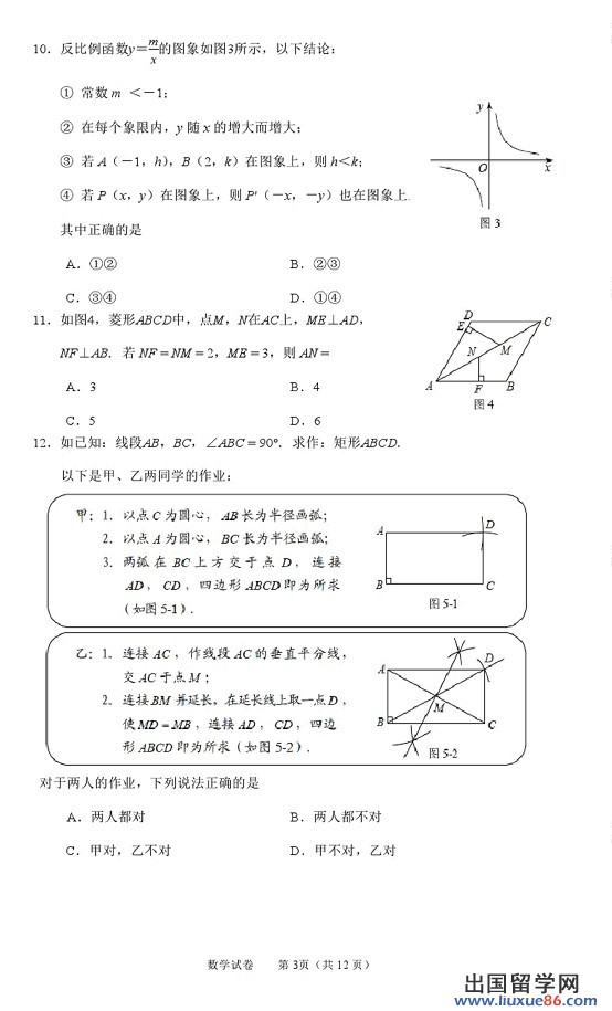 2013河北中考数学 试题