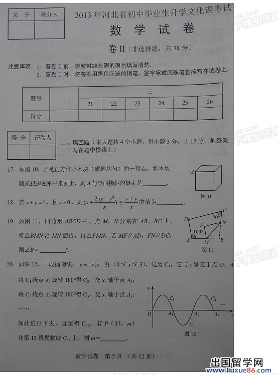 2013河北中考数学 试题