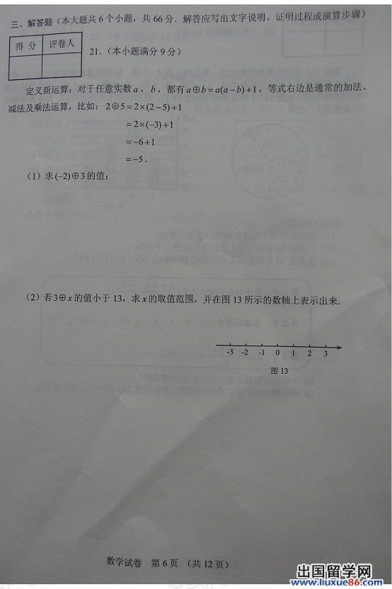 2013河北中考数学 试题