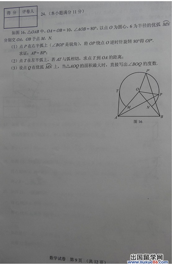 2013河北中考数学 试题