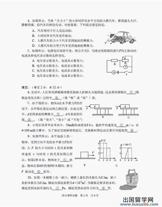 2013安顺中考物理 试题